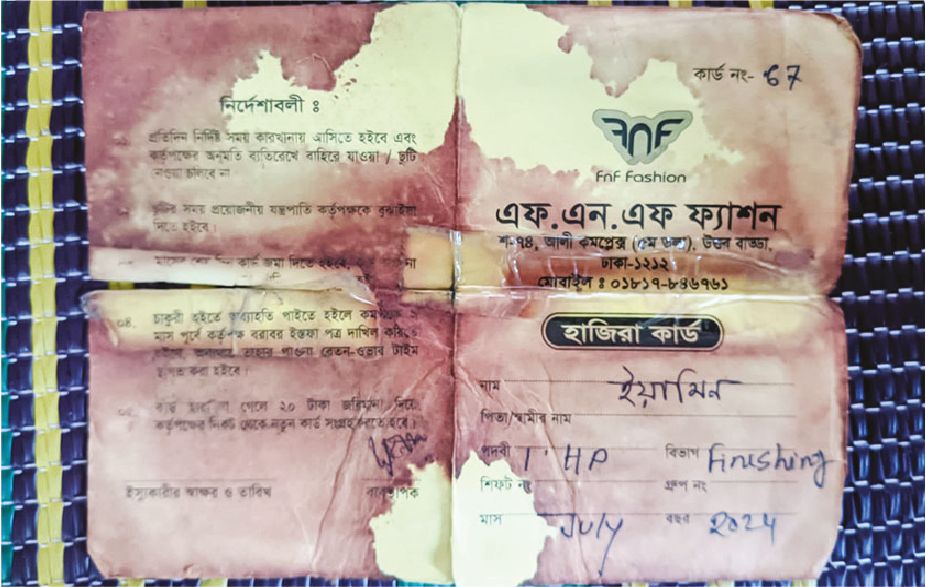 Image of মো: ইয়ামিন চৌধুরী